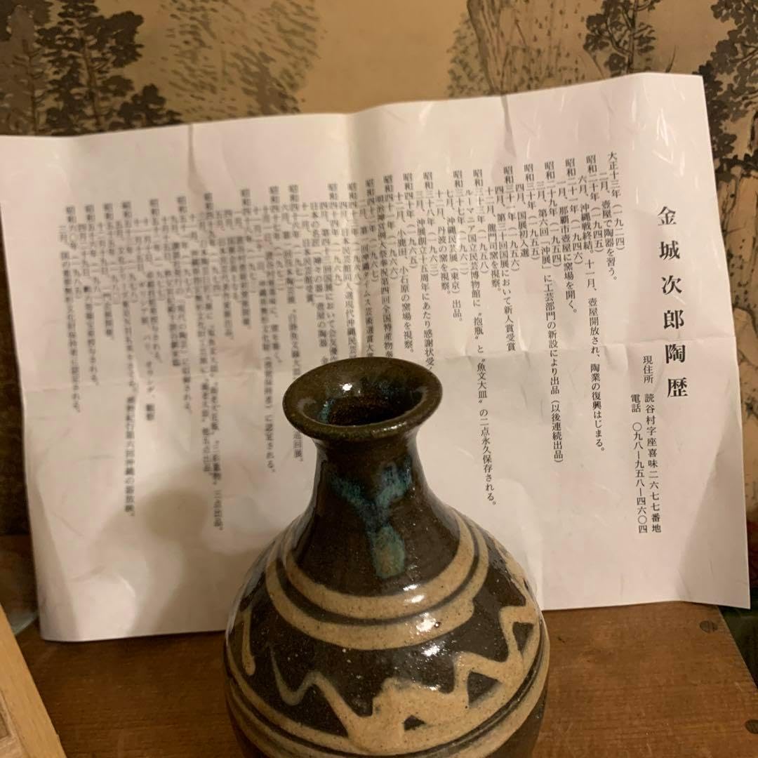 人間国宝 金城次郎 魚紋徳利 沖縄 共箱付き 人間国宝 金城次郎 魚紋徳利 沖縄 共箱付き 人間国宝 陶芸家 金城