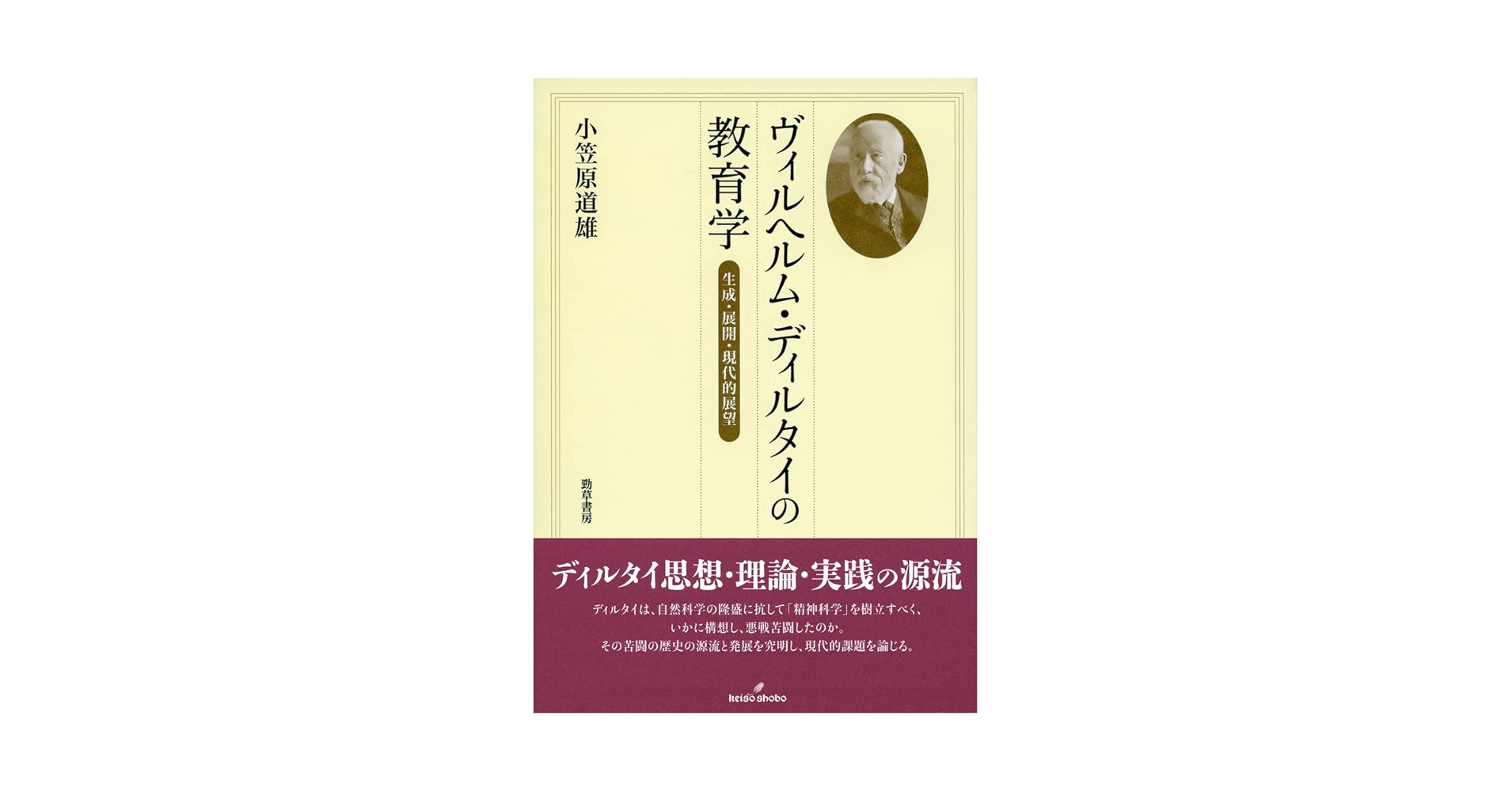 ディルタイ全集 第１０巻/法政大学出版局/ヴィルヘルム・ディルタイ（単行本） ディルタイ全集 第10巻/法政大学出版局/ヴィルヘルム