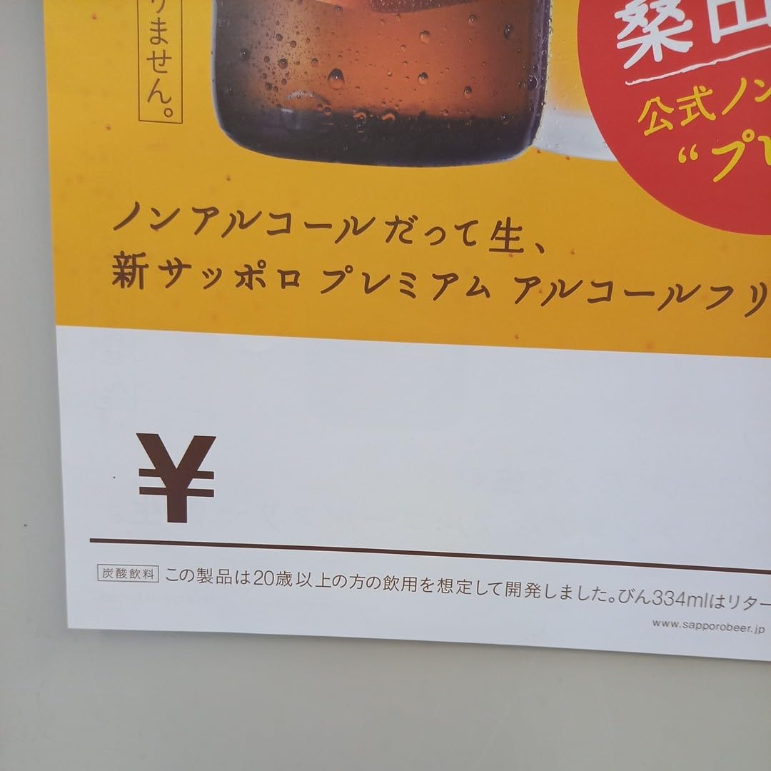 桑田佳祐 サッポロプレミアムアルコールフリー桑田缶2013 【非売品