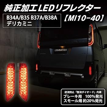 【ひでちゃん専用】RP3〜5用LEDリフレクター（純正加工)＋テールランプ全灯化 Amazon | 純正加工LEDリフレクター（無段階減光調整機能+