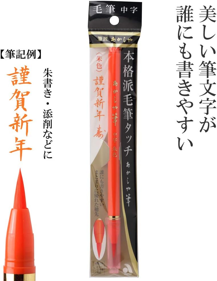 Akashiya SAM-350R Brush Pen, Medium Point, Vermilion image 2