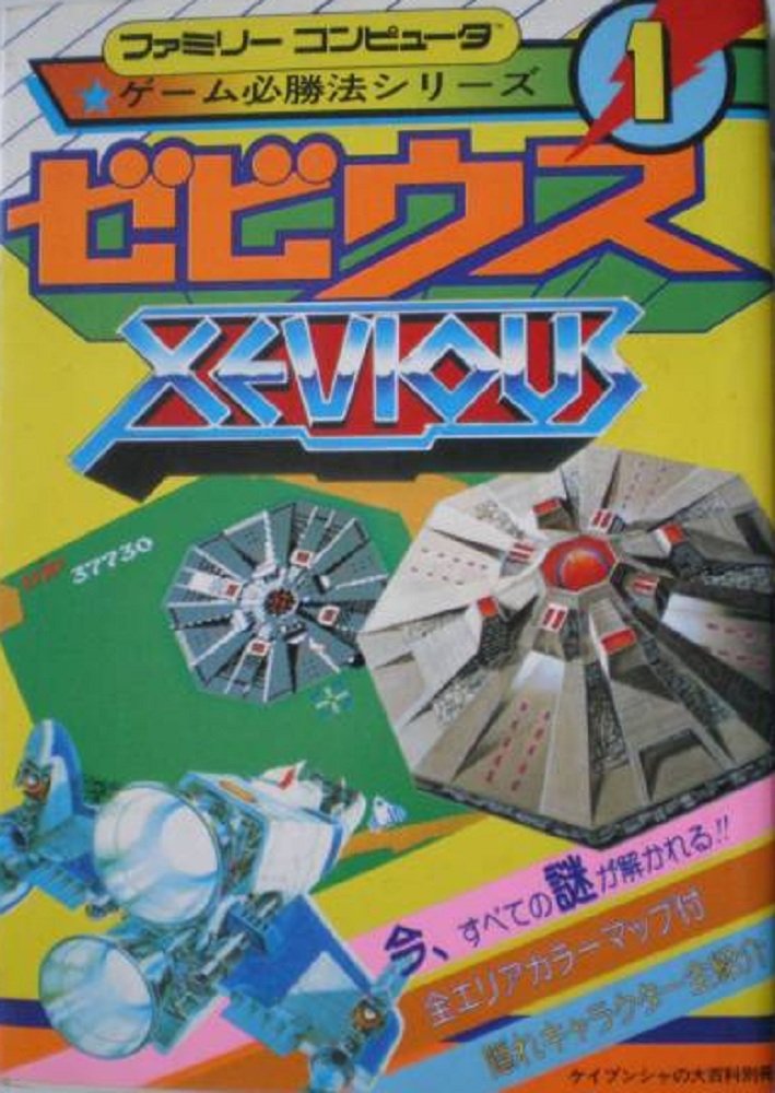 ファミリーコンピュータ❣️これがファミリーコンピュータと必勝攻略本