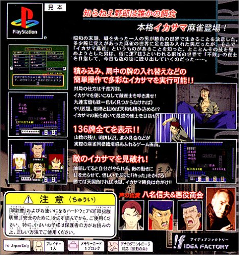 イカサマ麻雀の関連画像1