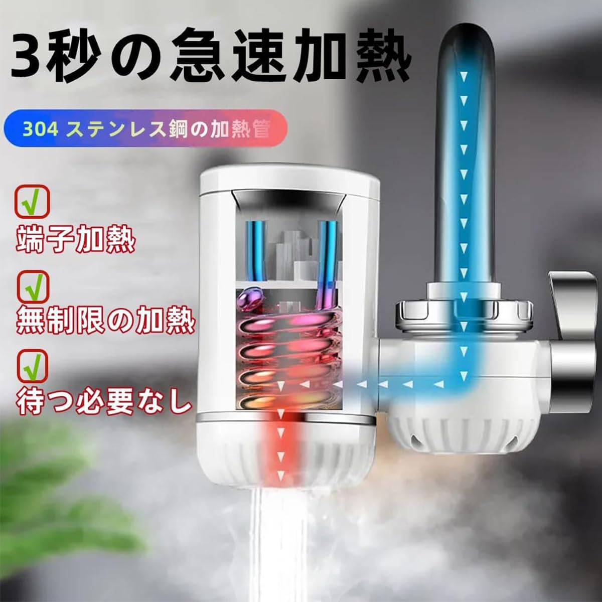 [涼出品]電気温水器 Amazon | 高速加熱電気温水蛇口 電気給湯器 電気温水ヒーター