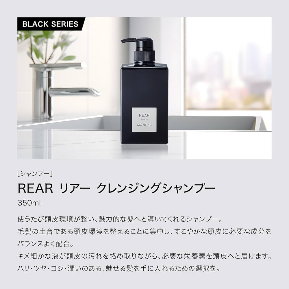 Amazon | MONNALI(モナリ) クレンジング シャンプー REAR リアー