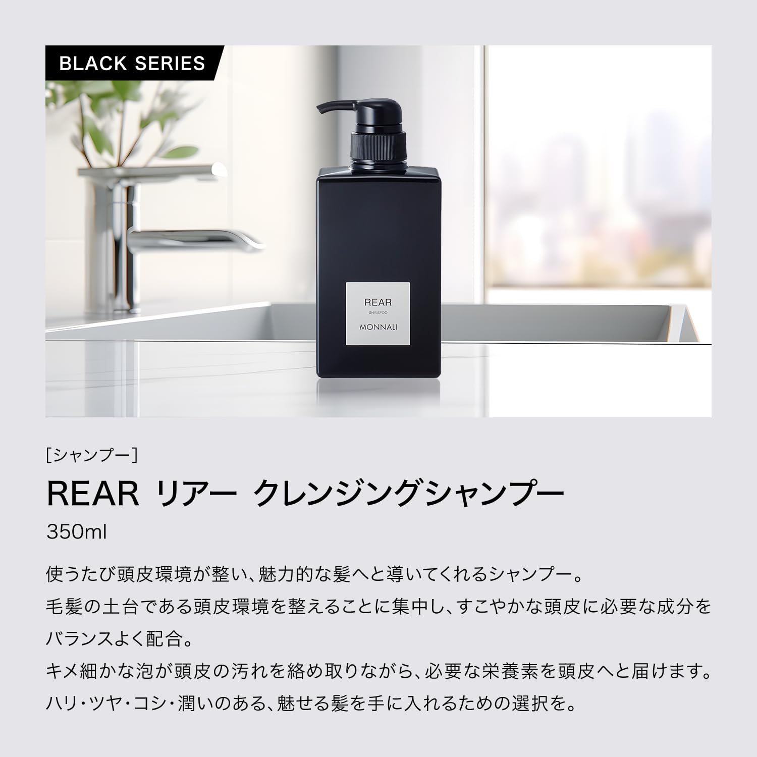 Amazon | MONNALI モナリ ブラックシリーズ ヘアケアセット リアー
