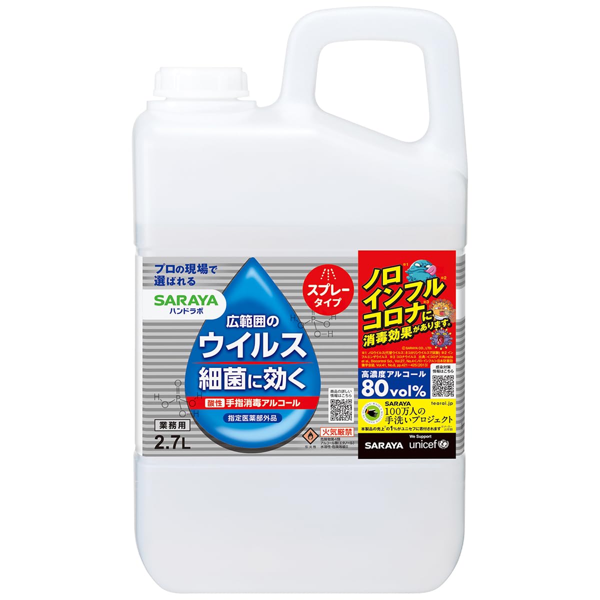 Amazon.co.jp: ハンドラボ手指消毒スプレー VH 詰替用 2.7L : 産業