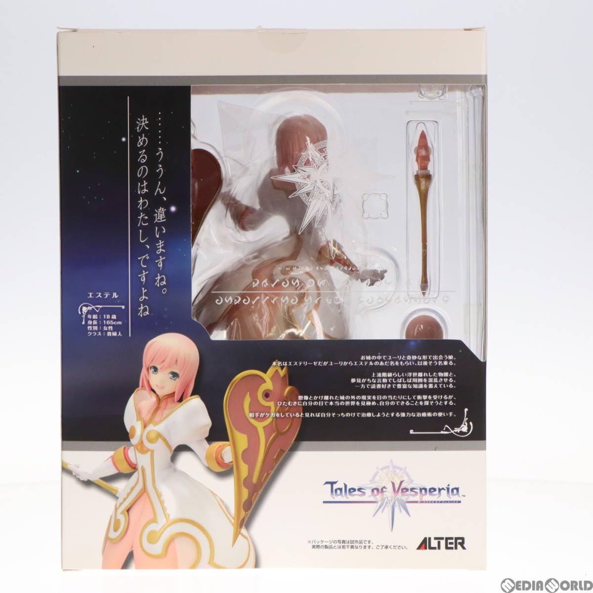 アルター　エステリーゼ・シデス・ヒュラッセイン　ヴェスペリア　フィギュア テイルズ オブ ヴェスペリア エステリーゼ・シデス