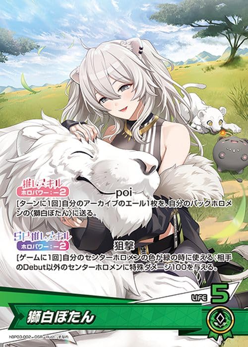 S*n様 ホロライブ ホロカ 獅白ぼたん OUR 獅白ぼたん【OUR】《緑》 パラレル版hBP03-002 販売ページ｜ホロ