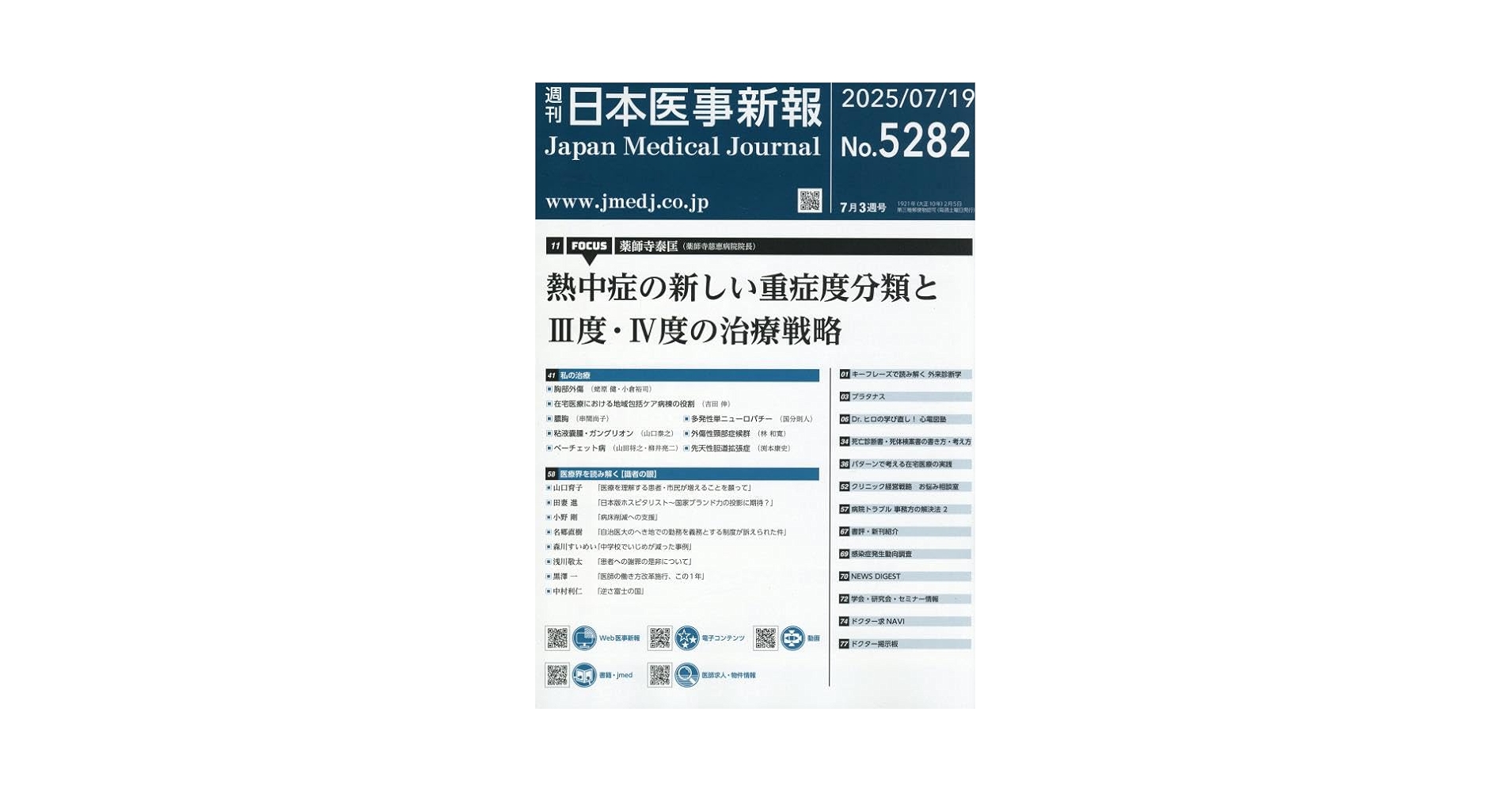 Amazon.co.jp: 日本医事新報 熱中症の新しい重症度分類とⅢ度
