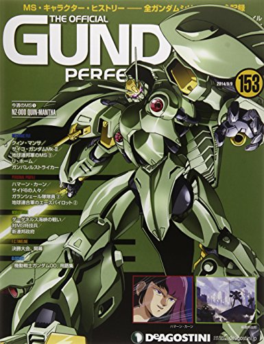 ガンダムパーフェクトファイル 153号 [分冊百科]