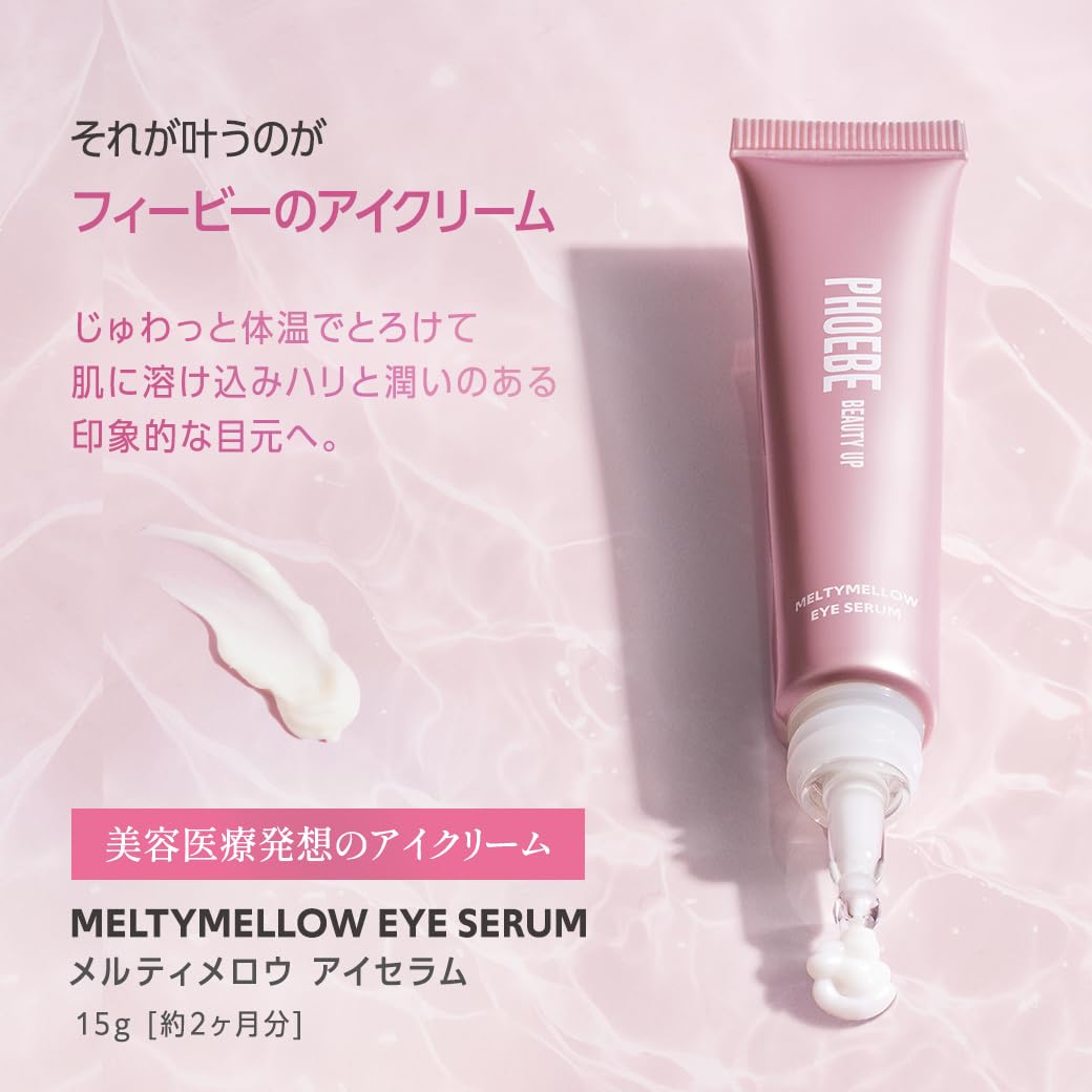 Amazon.co.jp: PHOEBE BEAUTY UP (フィービー) メルティメロウ