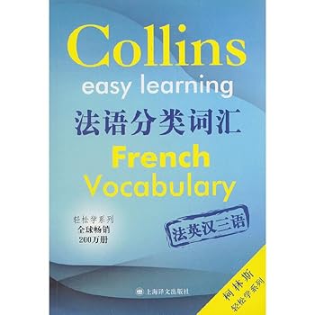 Paperback Collins Easy Learning Series: French CLASSIFIED(Chinese Edition) Book