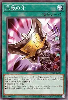 遊戯王カード 三戦の才(ノーマル) TACTICAL-TRY DECK 超骸装部隊Ｒ ＡＣＥ（TT02） | 通常魔法 ノーマル