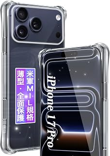 対応 iPhone 17 Pro ケース 透明 対応 いphone17Pro スマホケース 6.3インチ 【米軍MIL規格·黄変防止】 アイホン17Pro 用 クリアケース スマホカバー 柔軟TPU 薄型 傷つけ防止 カメラ保護 四隅滑り止 防指紋 ワイヤレス充電対応 取り付け簡単 iPhone17Pro 用 カバー クリアカバー