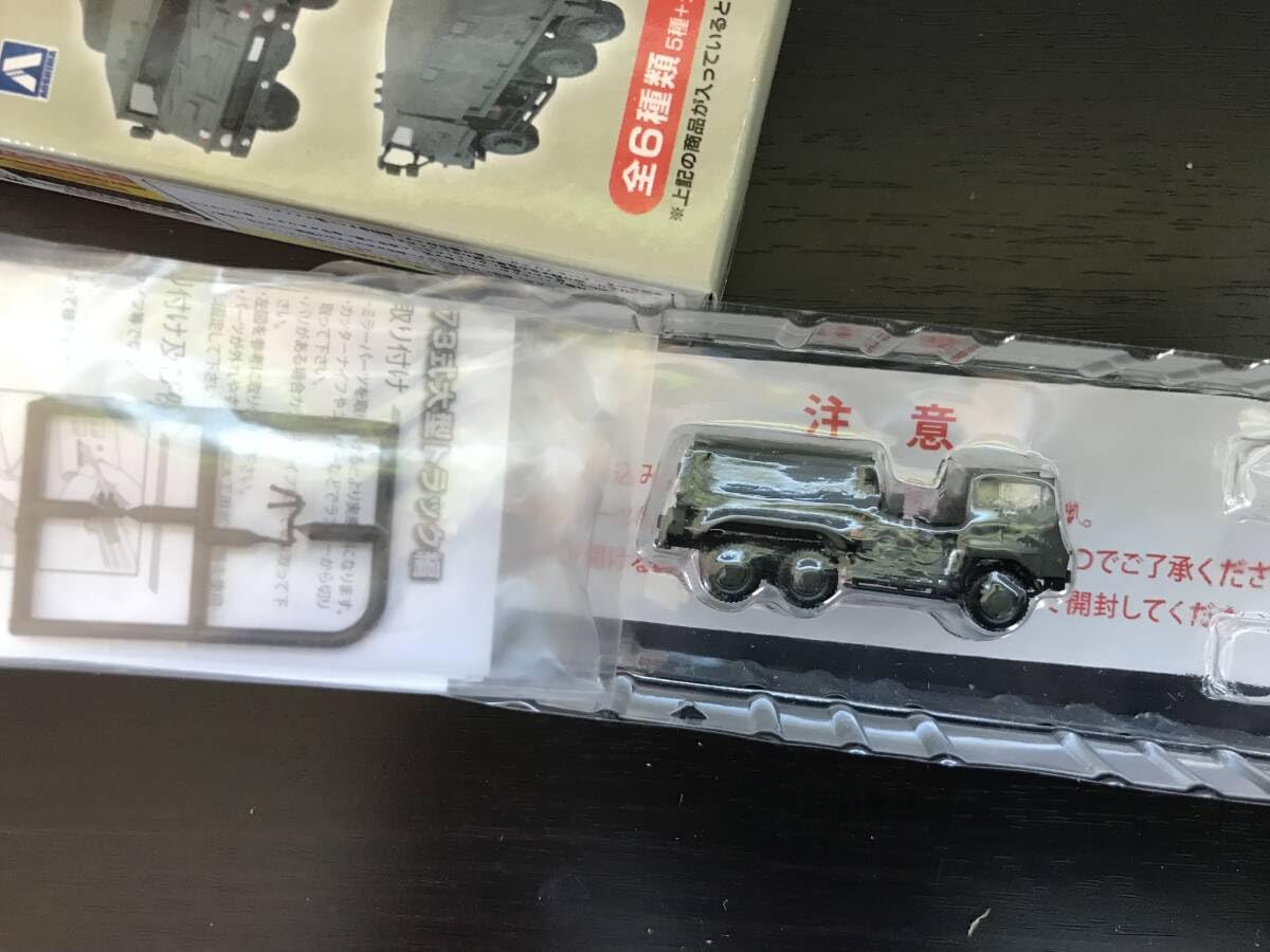 Amazon.co.jp: アオシマ1/144 自衛隊名鑑第1弾 73式大型トラック編 3
