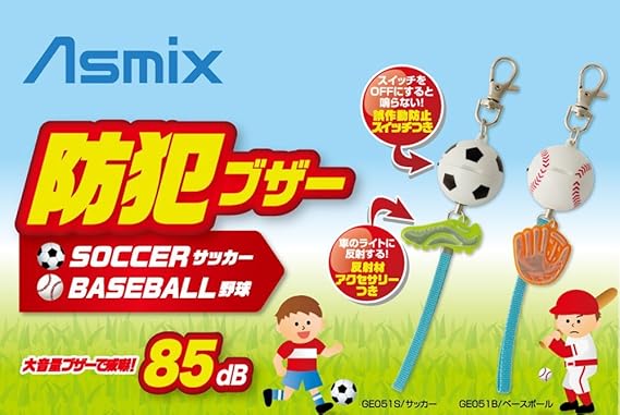 Amazon Co Jp 防犯ブザー ベースボール 誤作動防止スイッチつき Ge051b ホーム キッチン