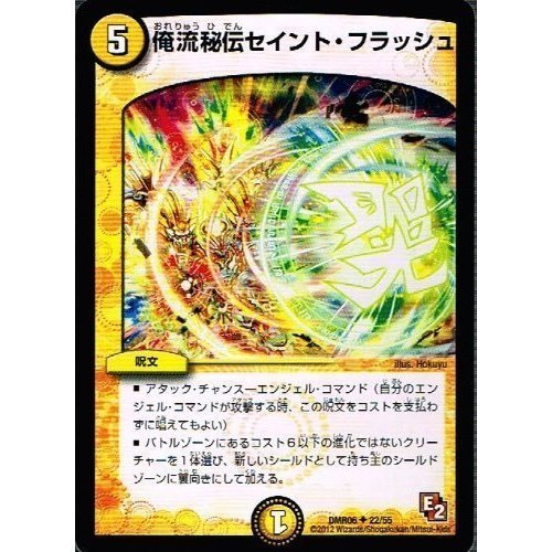 デュエルマスターズ Amazon.co.jp: 【 デュエルマスターズ 】[俺流秘伝セイント