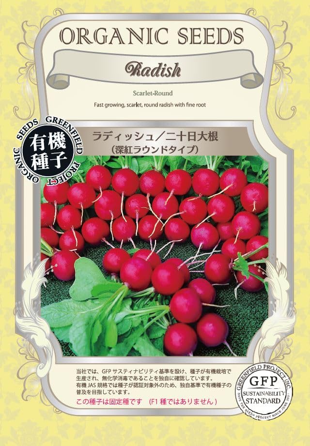 Amazon.co.jp: グリーンフィールドプロジェクト【有機種子・固定種