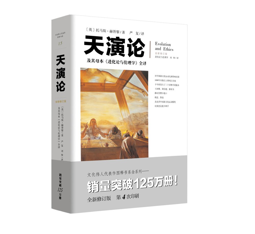 天演论论自由/大家学术文库