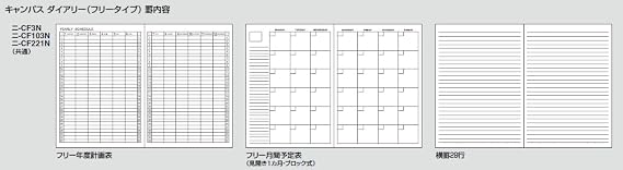 Kokuyo campus type A5 diary free two-CF103