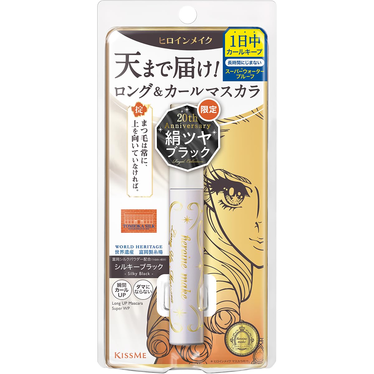 ヒロインメイクSP ロングUPマスカラ スーパーWP