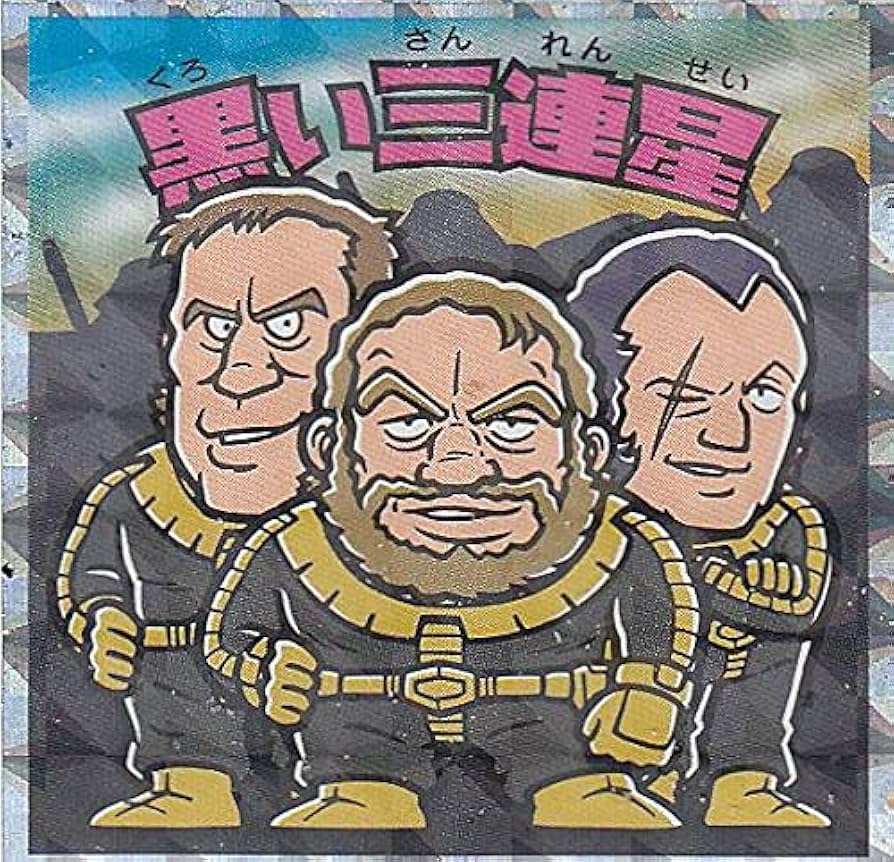 Amazon.co.jp: 【No.13 黒い三連星】 ビックリマンチョコ 機動