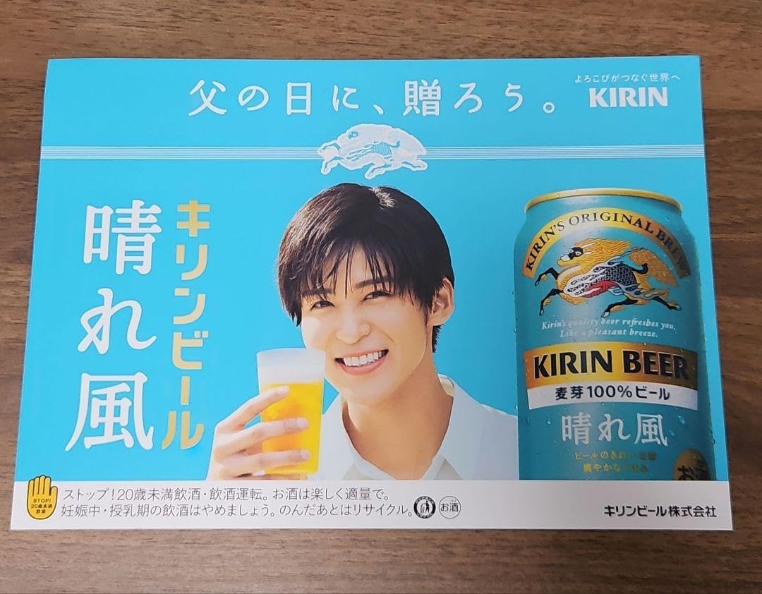 NEWだよ目黒蓮晴れ風ポスター