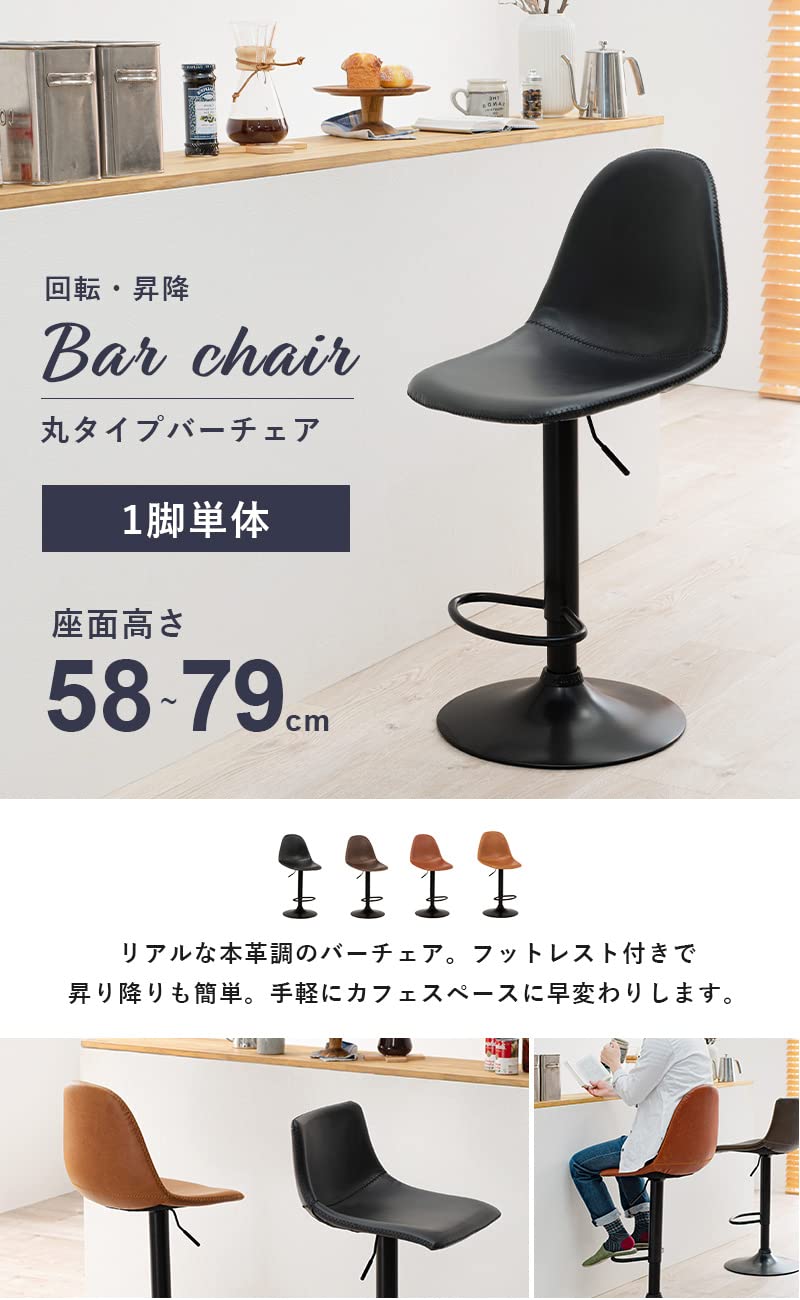 【新品】】リアルレザー調　バーチェア　360度回転　昇降式　アウトレット 新品】】リアルレザー調 バーチェア 360度回転 昇降式 アウトレット