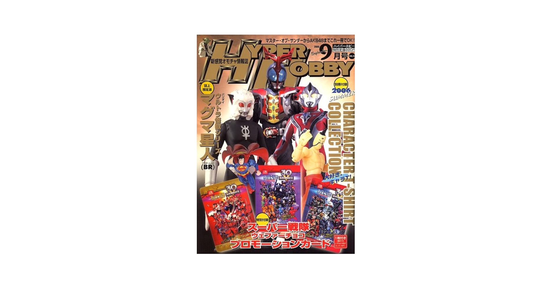 極美品　ソフビ　コダイゴン　Hyper Hobbyハイパー・ホビー誌上限定受注品 極美品 ソフビ コダイゴン Hyper Hobbyハイパー・ホビー誌上限定