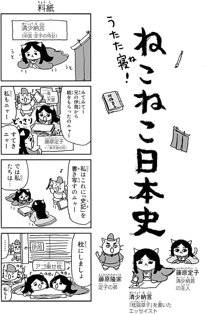 ねこねこ日本史(10) : Amazon.nl: Boeken