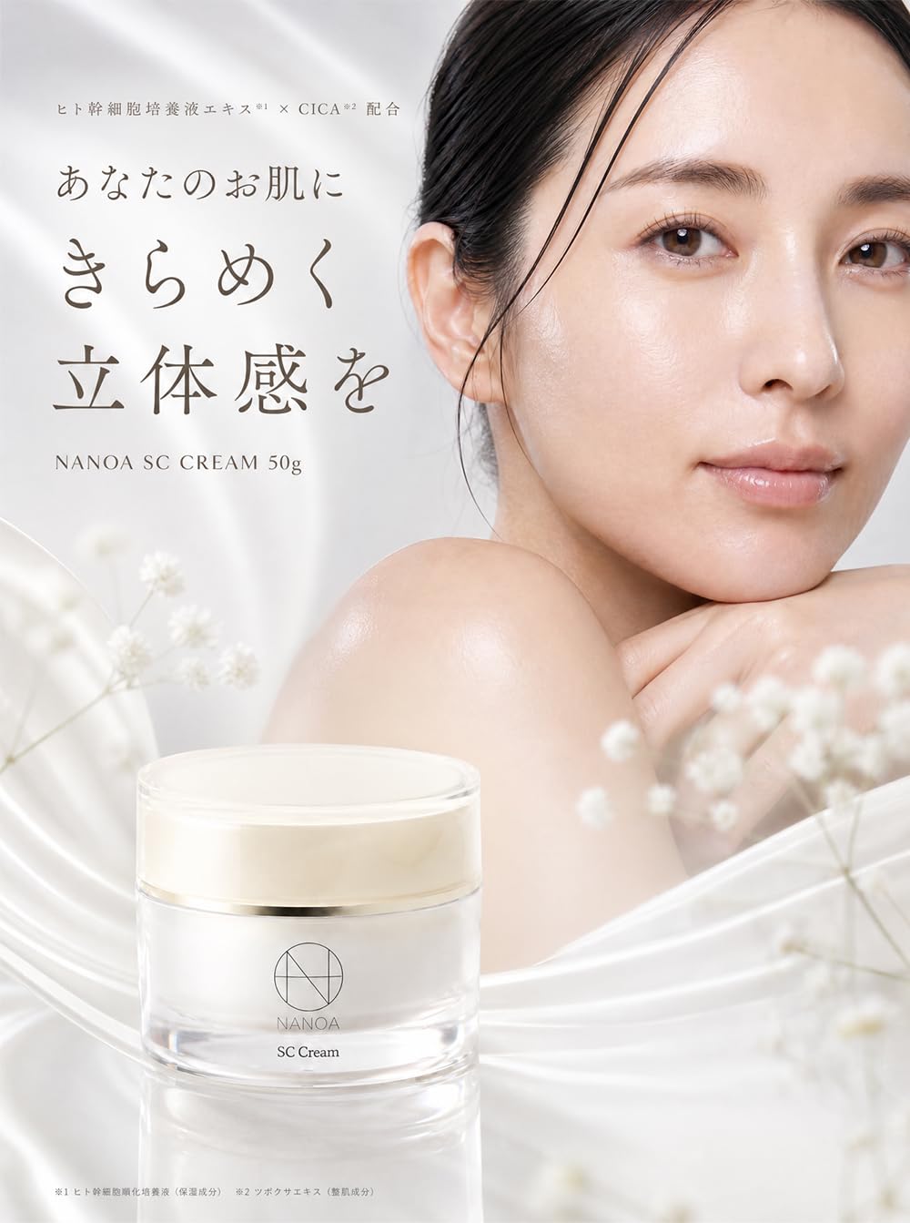 Amazon | (ナノア)NANOA 保湿クリーム 皮膚科医が大注目のヒト幹細胞