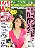 FRIDAY (フライデー) 2014年 6/27号 [雑誌]
