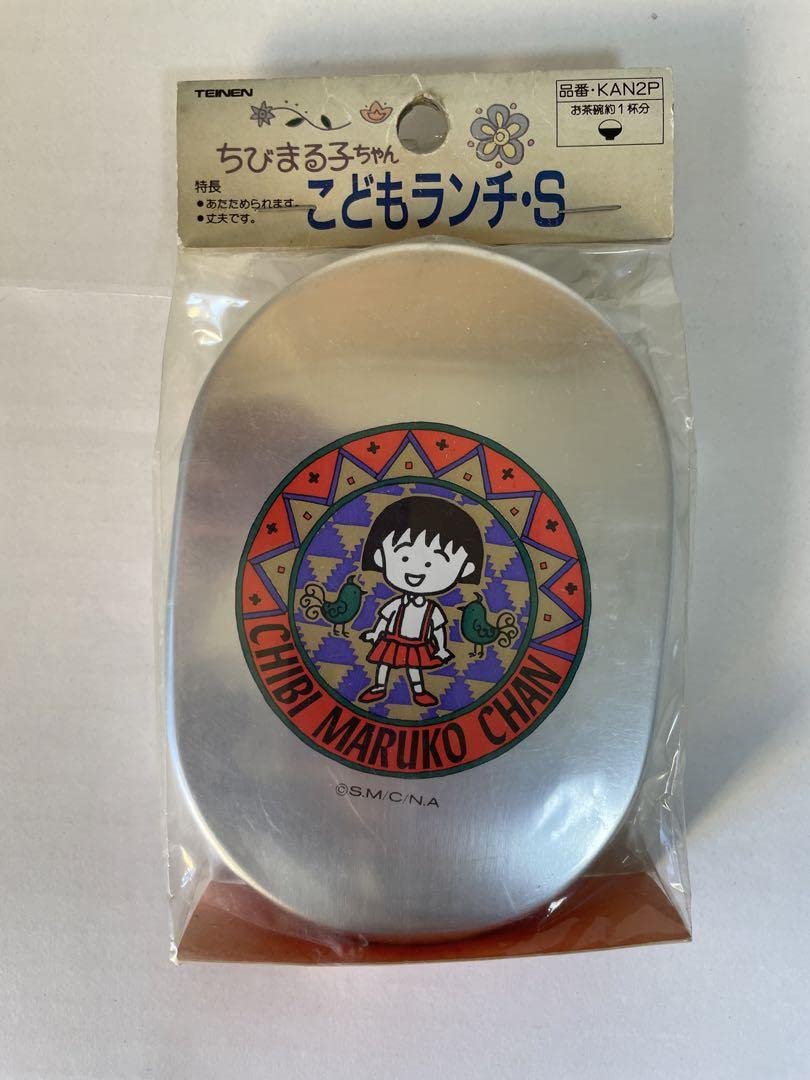 Amazon.co.jp: アルミ製 ちびまる子ちゃん弁当箱 Sサイズ 昭和レトロ品