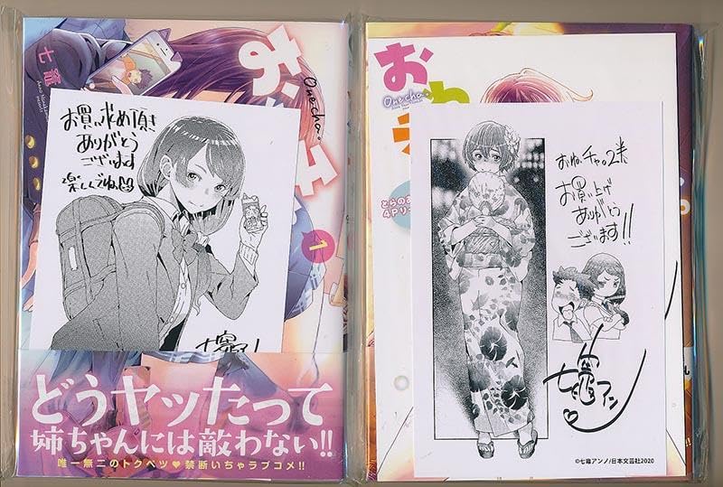 Amazon.co.jp: 特典12点付き 七竈アンノ おねチャ。1-7巻 : ベビー 