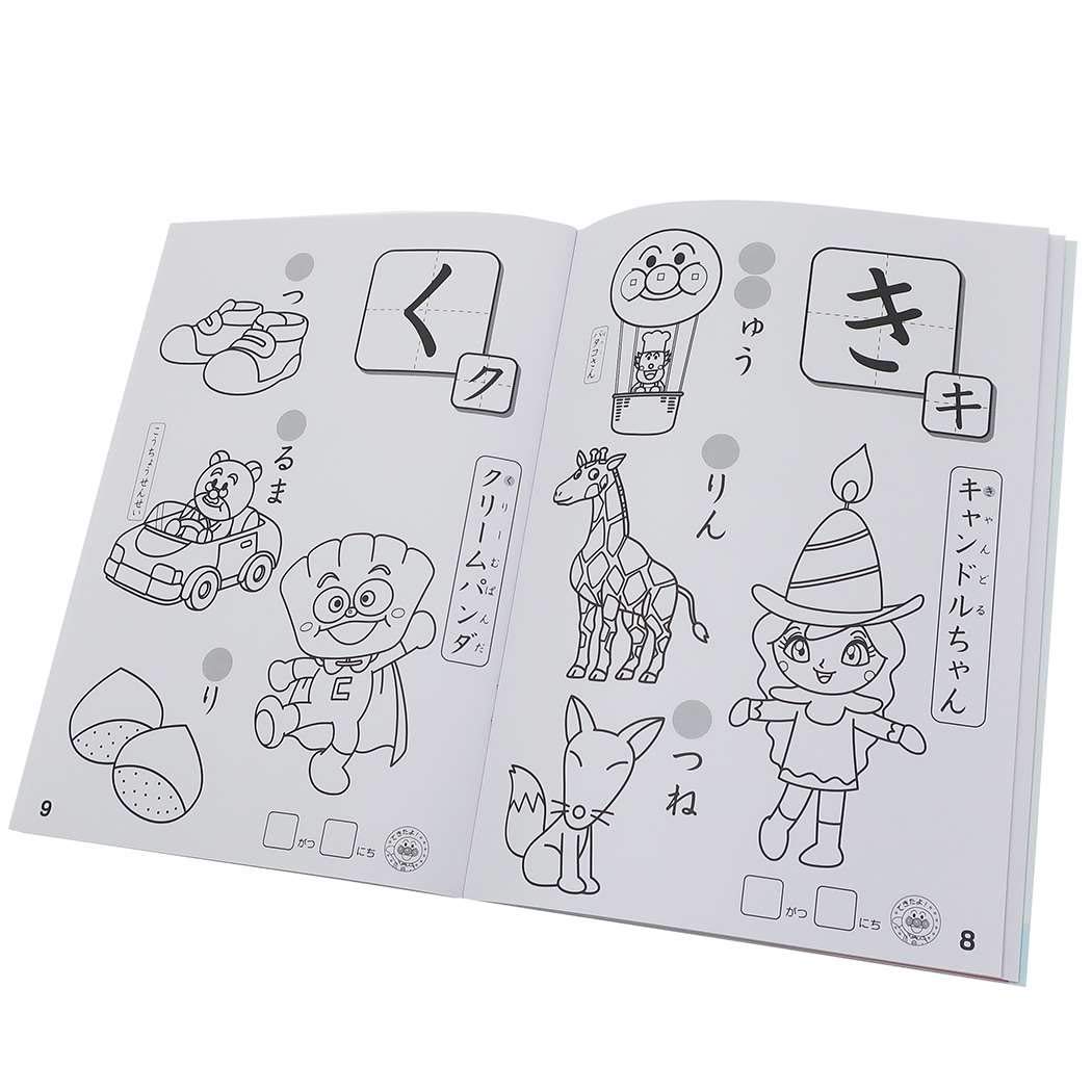 Amazon | アンパンマン[知育 ぬりえ]やってみよう あいうえお