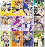 無職転生 ~異世界行ったら本気だす~ コミック1-12巻セット (MFコミックス フラッパーシリーズ)