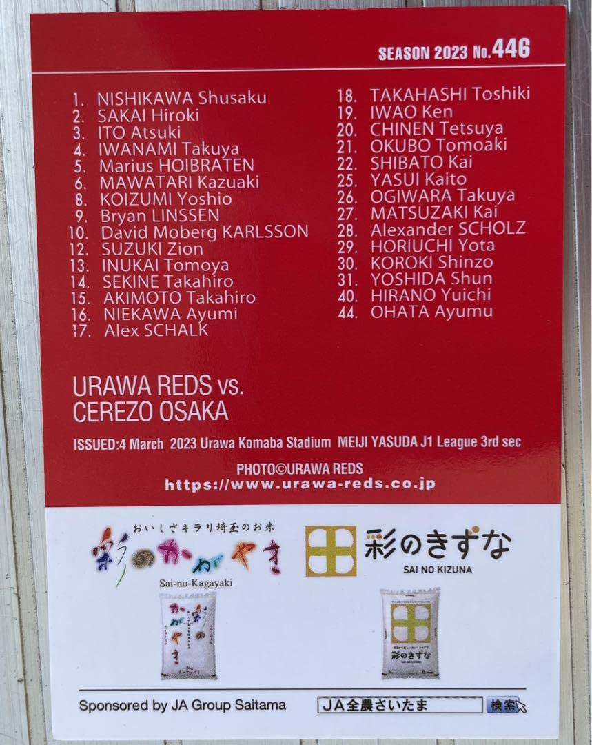 Amazon.co.jp: 浦和レッズ マッチデーカード No.446 集合写真 駒場