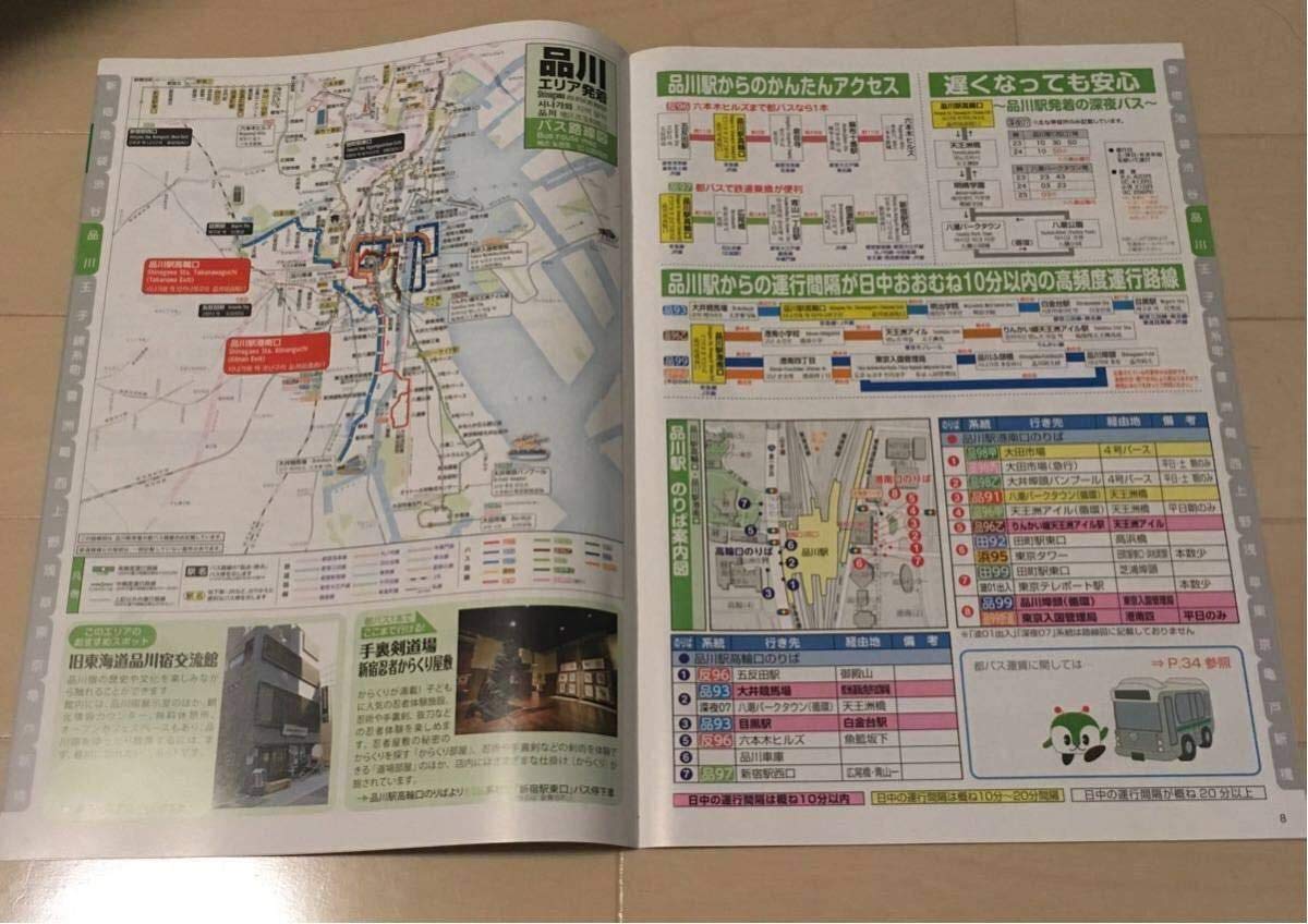 Amazon.co.jp: 都営バス 路線図 冊子 2018年6月 A4サイズ 全38