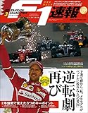 F1 (エフワン) 速報 2017 Rd (ラウンド) 03 バーレーンGP (グランプリ) 号 [雑誌] F1速報