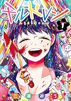 Amazon.co.jp: はっぴぃヱンド。(4) (ガンガンコミックス) : 有田