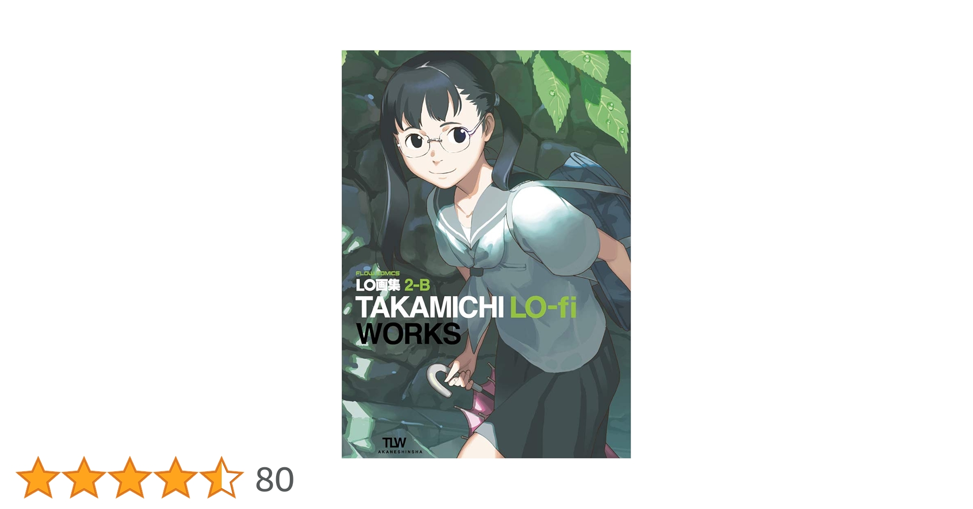LO画集2-B TAKAMICHI LO-fi WORKS たかみち LO画集2-B TAKAMICHI LO-fi WORKS (FLOW COMICS) | たかみち |本