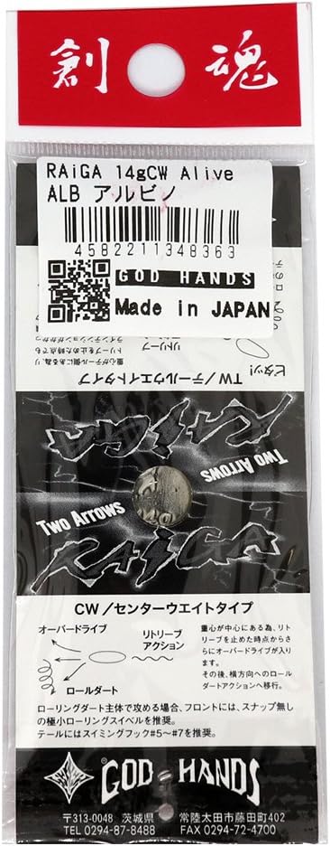 GOD Hands ALB Spoon RAIGA Center Weight 0.5 oz (14 g) Alive Series