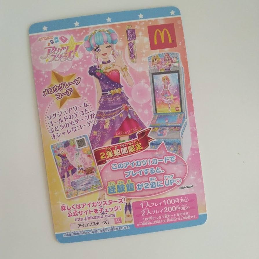 アイカツ カード 非売品 マクドナルド 限定 アイカツ! - アイカツ!カード マクドナルドの通販 by はぶぶさ's