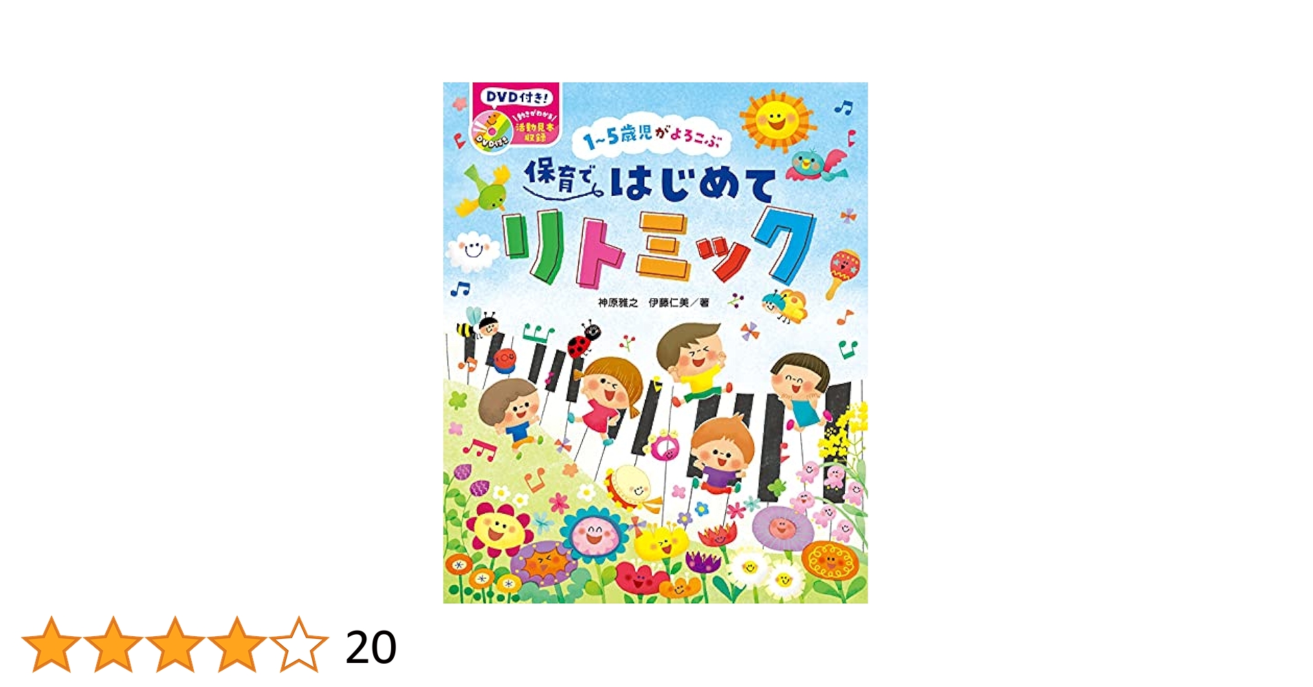 リトミック 保育関係本セット