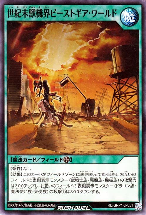 Amazon.co.jp: 遊戯王 ラッシュデュエル 世紀末獣機界ビーストギア