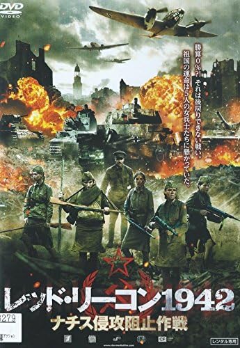 Amazon レッド リーコン1942 ナチス侵攻阻止作戦 レンタル落ち 映画
