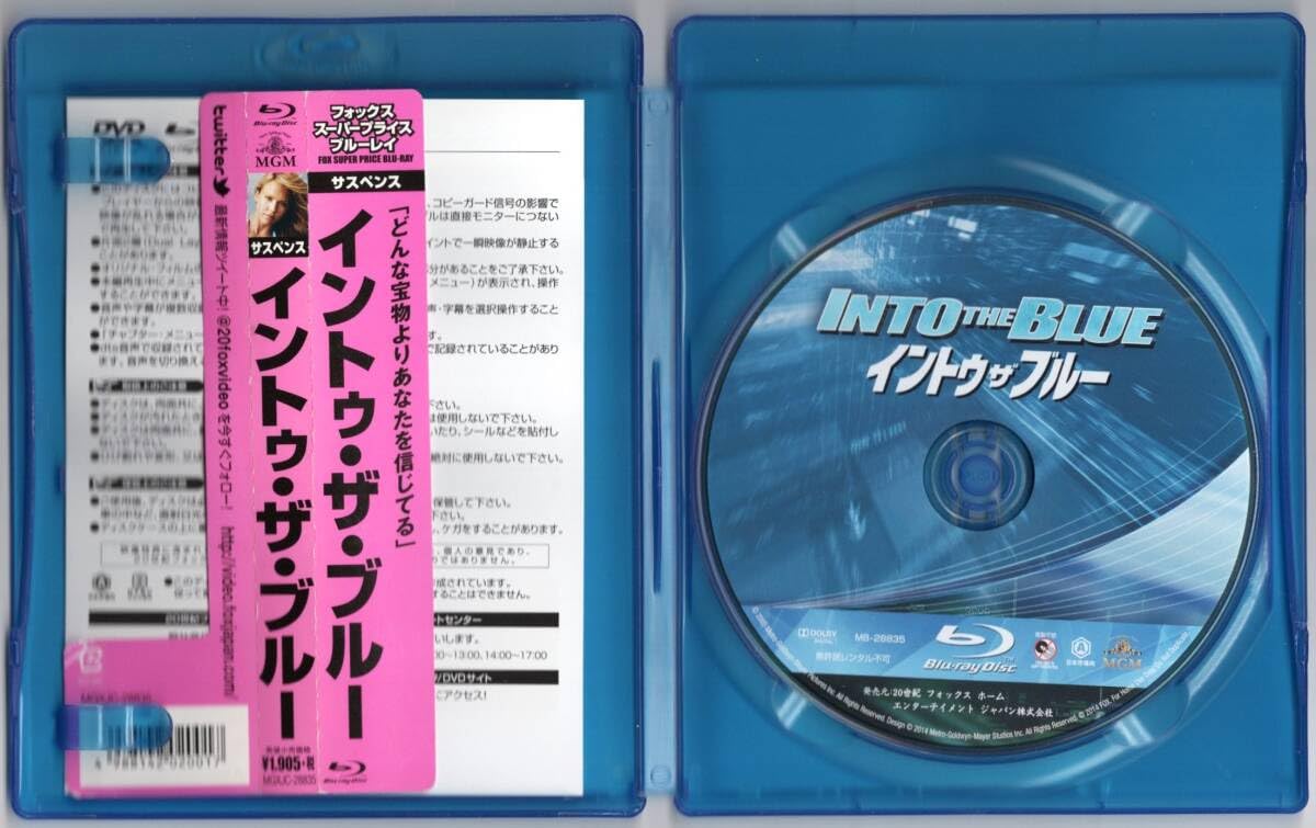 Amazon.co.jp: 貴重盤/イントゥ・ザ・ブルー [Blu-ray] / ポール  
