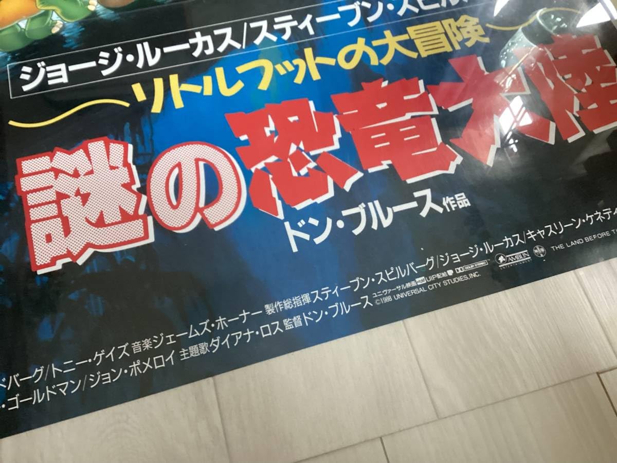 Amazon.co.jp: 大型B1ポスターリトルフットの大冒険謎の恐竜大陸