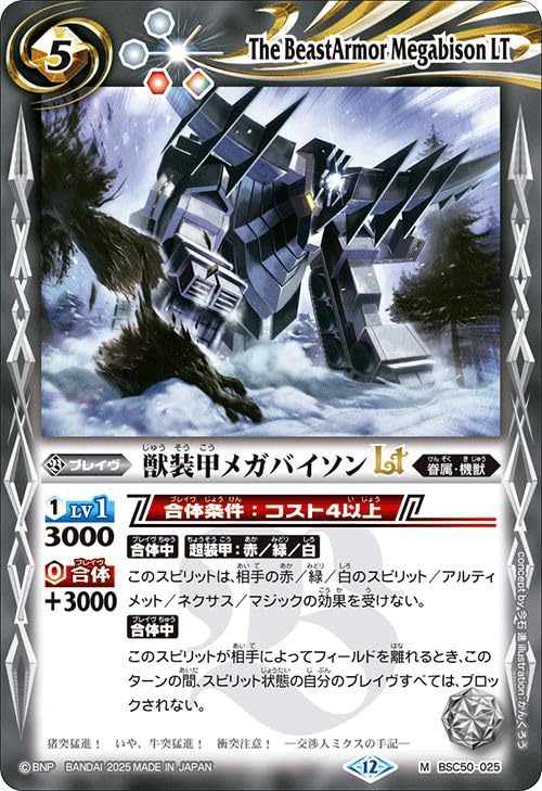 Amazon.co.jp: バトルスピリッツ 獣装甲メガバイソンLT（Mレア